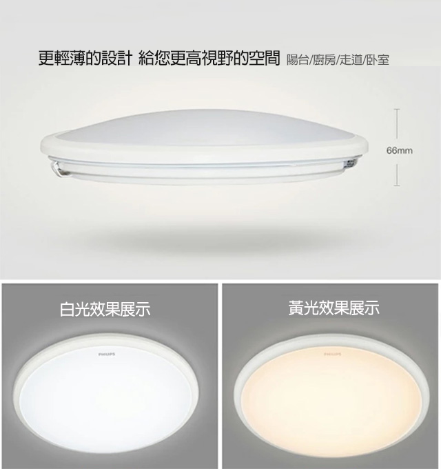 飛利浦Philips 新一代 恒潔 17W LED 吸頂燈- 黃光 (超薄) 31815