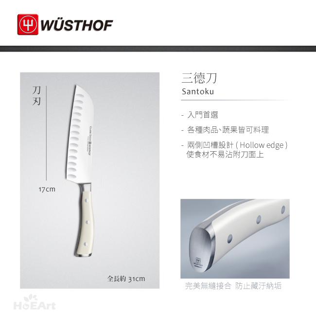 WUSTHOF 德國三叉牌 CLASSIC IKON 系列 17cm 三德刀(典雅白)