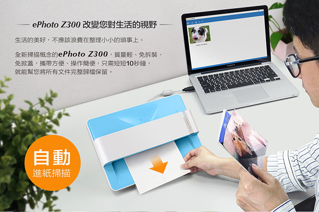 Plustek ePhoto Z300 照片/文件雙用輕巧型掃描器