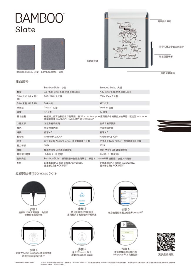 (福利品) Wacom Bamboo Slate 智慧型手寫板 A4 (大)