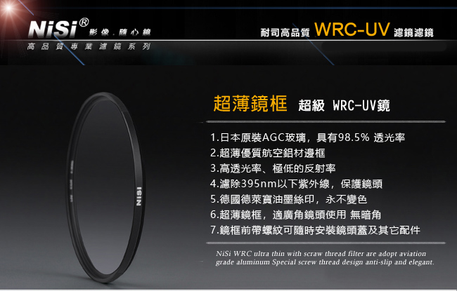 NiSi 耐司 WRC 37mm UV L395 超薄框多層鍍膜UV鏡(雙面疏油疏水)