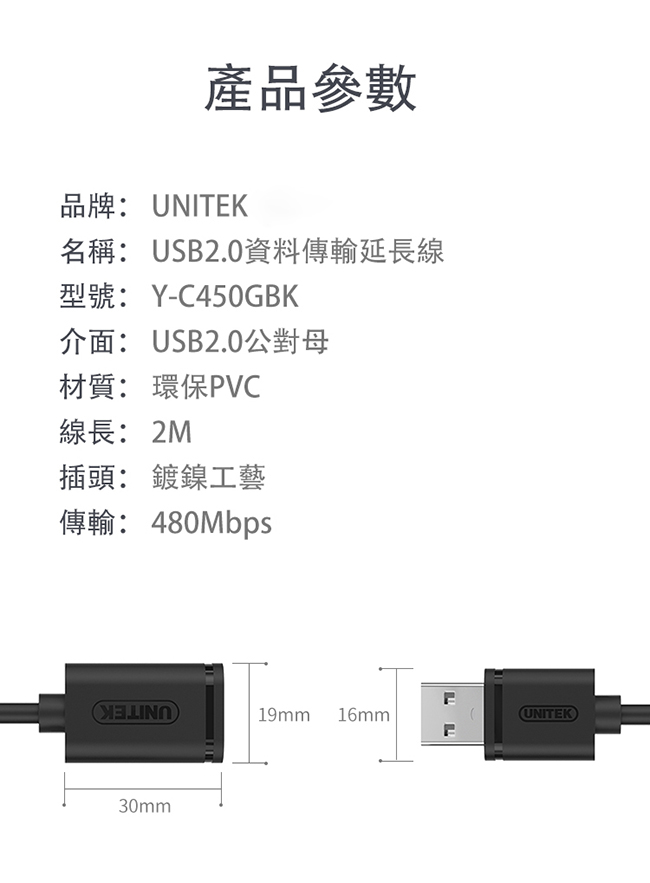 UNITEK USB2.0資料傳輸延長線(2M)