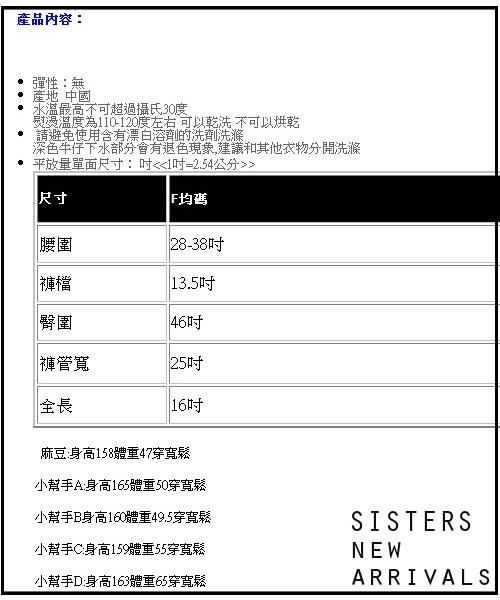 歐膩穿搭布蕾絲短褲寬褲裙 SISTERS