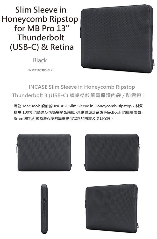 INCASE Slim Sleeve 13吋(USB-C) 蜂巢格紋筆電保護內袋 (黑)