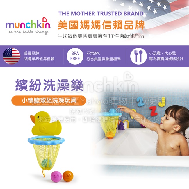 munchkin滿趣健-小鴨籃球組洗澡玩具