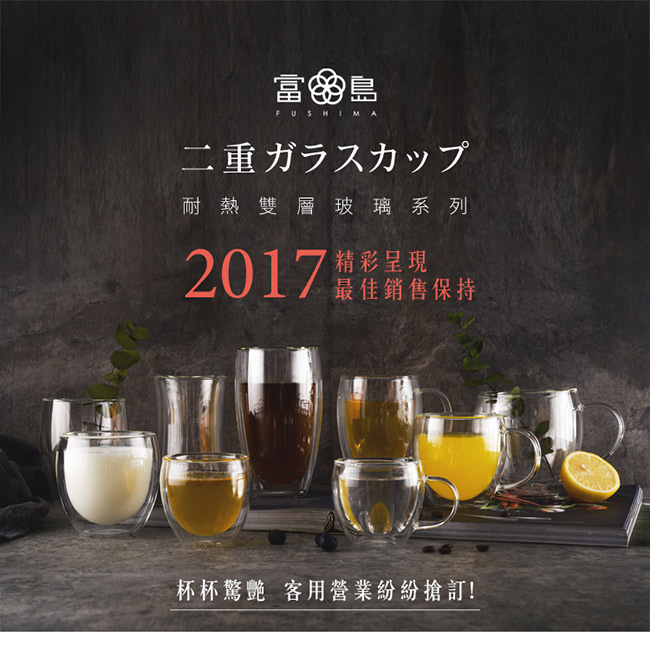 FUSHIMA富島 英倫系列雙層耐熱玻璃杯450ML*10入