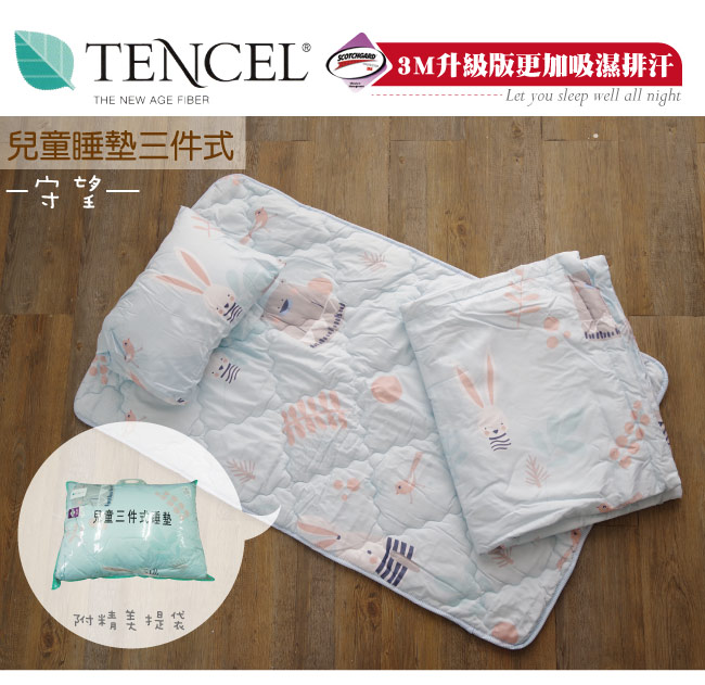 BEDDING-幼稚園必備-3M專利+頂級天絲-兒童專用睡墊三件式-守望