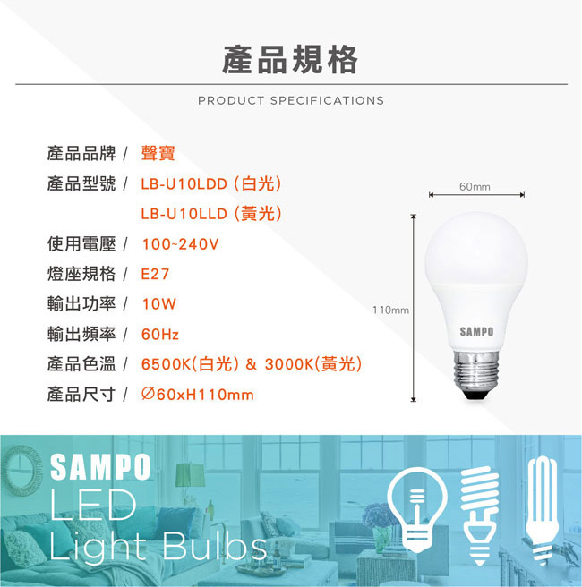 SAMPO聲寶 全電壓10W LED燈泡-超值6入組(白光/黃光可選)