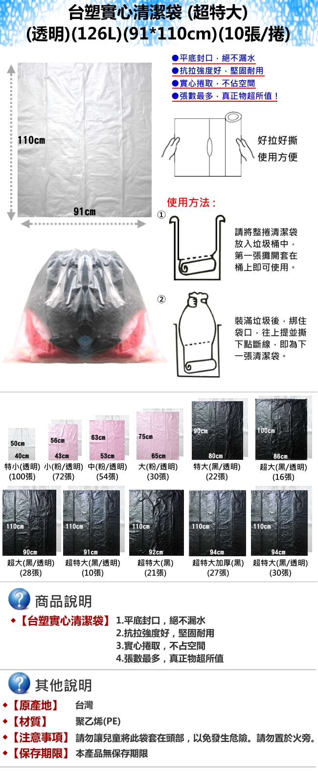 台塑 實心 清潔袋 垃圾袋 (超特大) (透明)(126L)(91*110cm)(20捲)