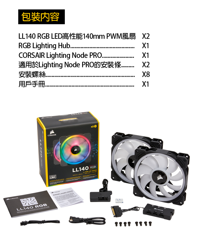 CORSAIR LL140 RGB LED140mm PWM風扇雙包裝