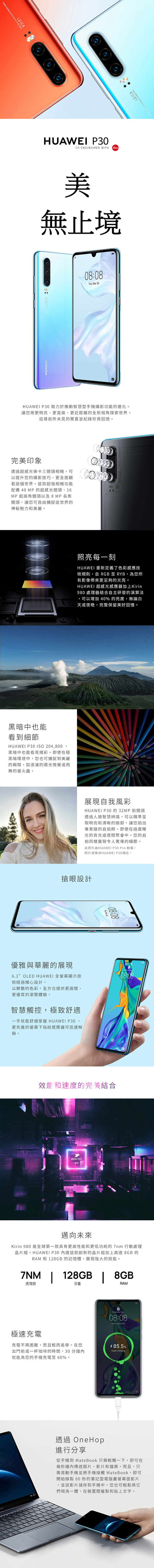 HUAWEI P30 (8GB/128GB) 6.1吋徠卡三鏡頭旗艦機