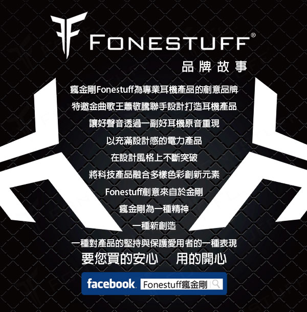 Fonestuff Fits33 陶瓷高音質入耳式耳機(轉)