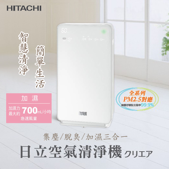 HITACHI日立 三合一加濕空氣清淨機 UDP-K80 日本原裝