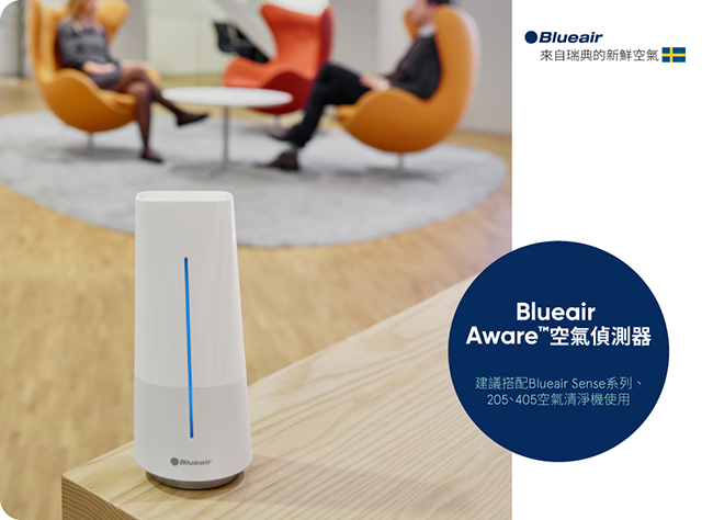 【瑞典Blueair】Aware 空氣偵測器