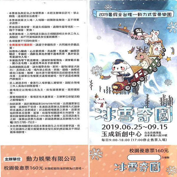 冰雪奇園門票1張(台北場)