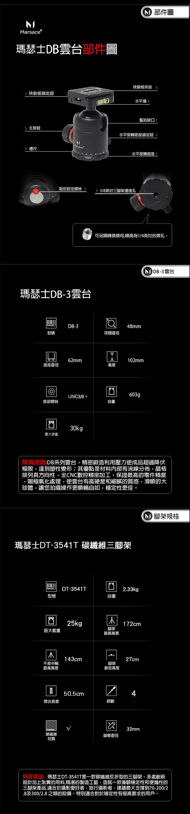 Marsace DT-3541T碳纖維反折三腳架套組(公司貨)