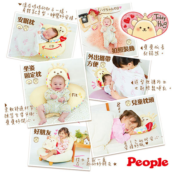 日本People-Teddy Hug安心授乳枕組合(授乳枕+幼兒凹枕)