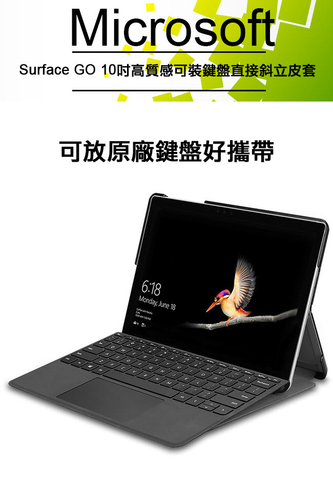 微軟 Microsoft Surface GO 10吋 專用高質感可裝鍵盤平板電腦皮套