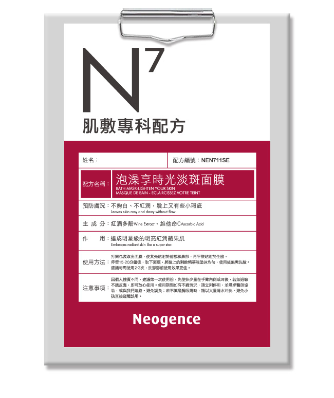 (盒損良品)霓淨思 N7水潤透亮面膜限定組