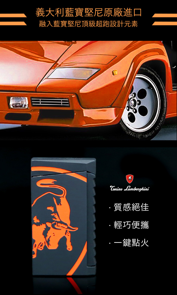 藍寶堅尼Tonino Lamborghini IL TORO LIGHTER打火機(黑橘)