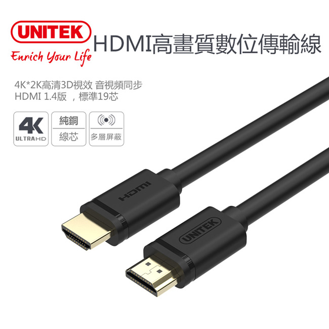 UNITEK 1.4版HDMI高畫質數位傳輸線12M