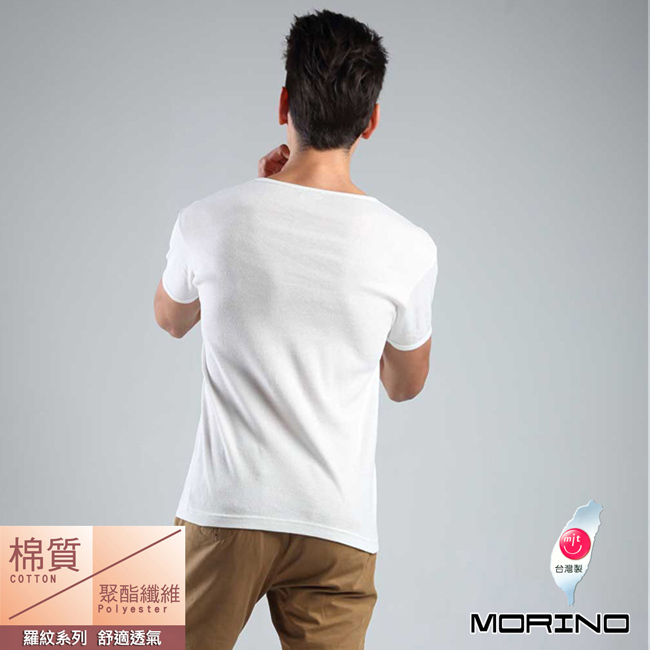男內衣 時尚羅紋短袖V領衫/T恤MORINO摩力諾