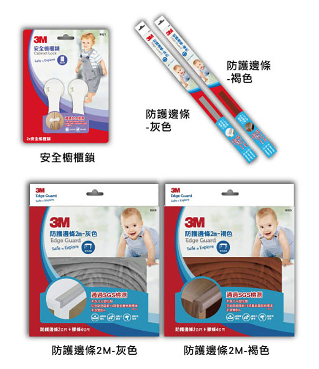 3M 兒童安全防撞護角-灰色