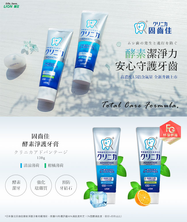 日本獅王LION 固齒佳酵素淨護牙膏 清涼薄荷 130g