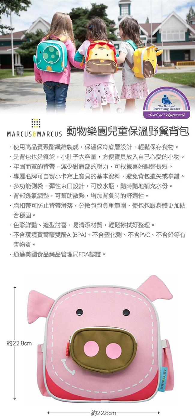 【MARCUS&MARCUS】動物樂園兒童保溫野餐背包-粉紅豬