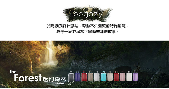 Bogazy 迷幻森林II 29吋鋁框新型力學V槽鏡面行李箱(玫瑰金)
