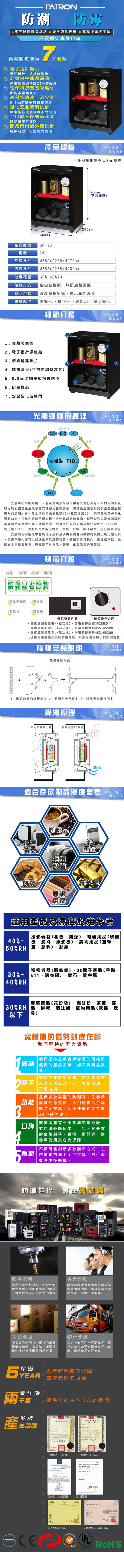 【寶藏閣】GH-30全自動電子防潮箱