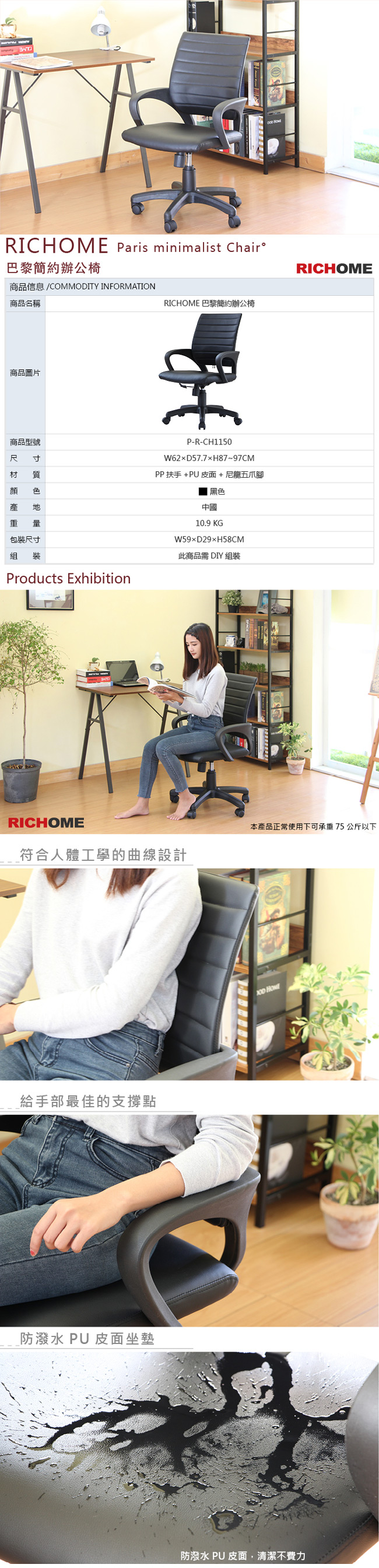 RICHOME 巴黎簡約辦公椅