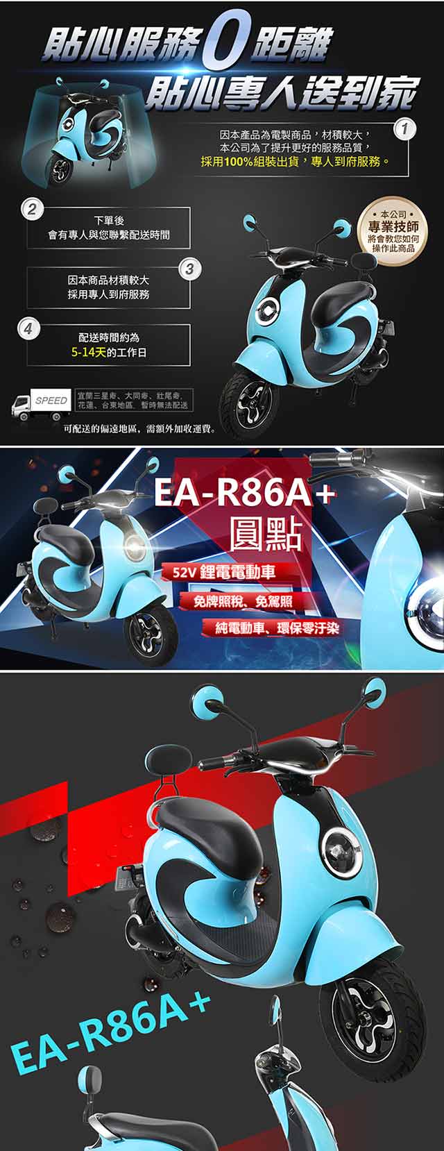 【e路通】EA-R86A+ 圓點 52V鋰電電池 500W LED燈 液晶儀表 電動車