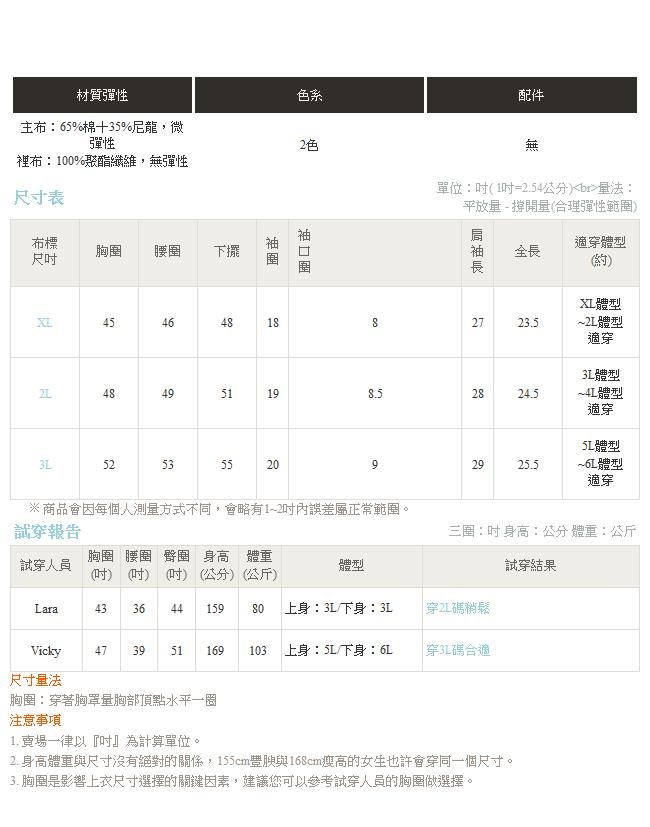 磨毛蕾絲荷葉袖純色上衣-OB大尺碼