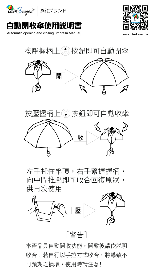 【雙龍牌】愛麗絲 降溫13度抗UV防風黑膠自動開收傘B6290DN