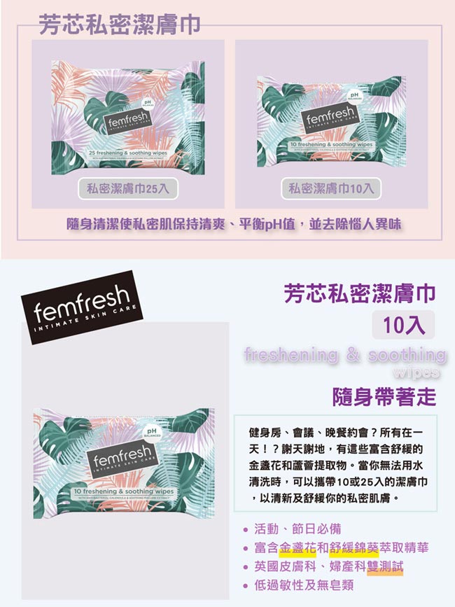 （原廠公司貨）英國femfresh芳芯私密潔膚露-清爽柔嫩