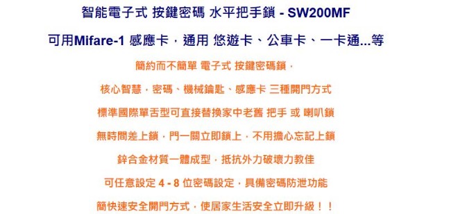 SW200MF 三合一電子智能鎖 密碼、錀匙、感應卡（通用悠遊卡）不含安裝