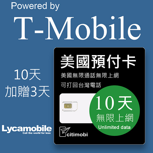 10天美國上網 - T-Mobile網路無限上網預付卡(加贈三天可用13天)
