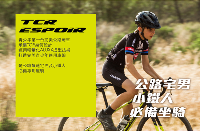 (無卡分期-12期)GIANT TCR ESPOIR 24 青少年競速跑車