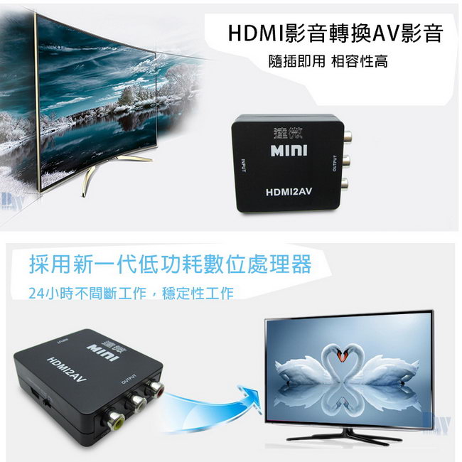 HA04豪華黑 HDMI to AV影音轉換器