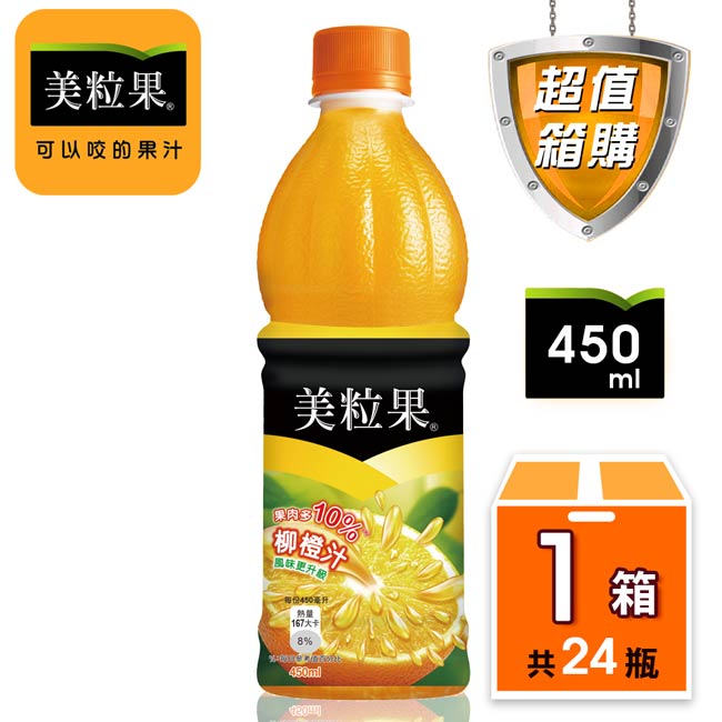 美粒果 柳橙果汁飲料(450mlx24入)