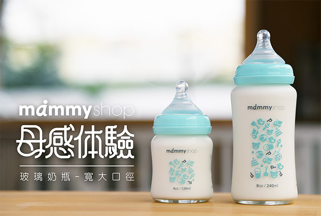 【麗嬰房】媽咪小站 母感體驗2.0 玻璃奶瓶-寬口240ml (2色可選)