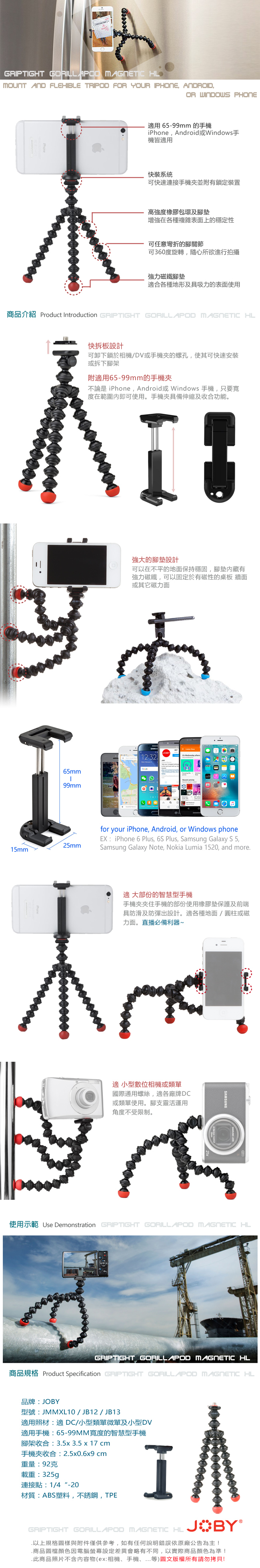 JOBY 磁力手機夾腳架 GripTight GorillaPod Magnetic XL