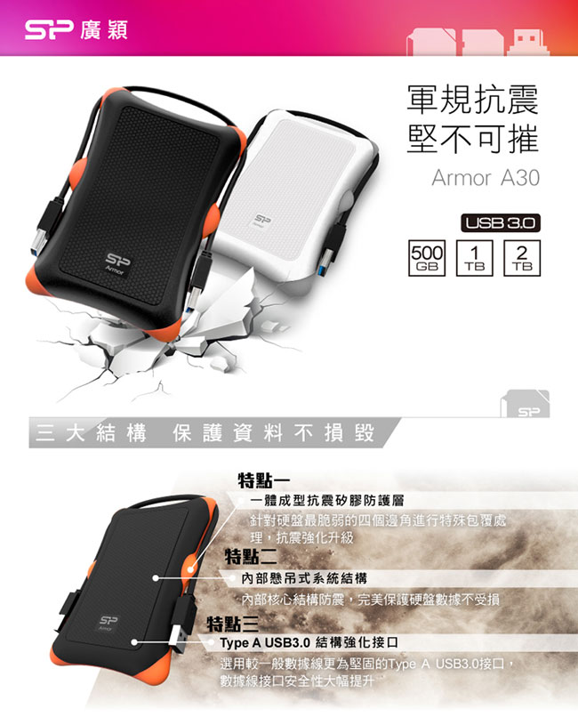 SP廣穎 Armor A30 1TB(黑) 2.5吋軍規防震行動硬碟