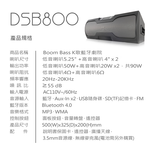 DIKE Boom Bass K歌藍牙劇院 DSB800