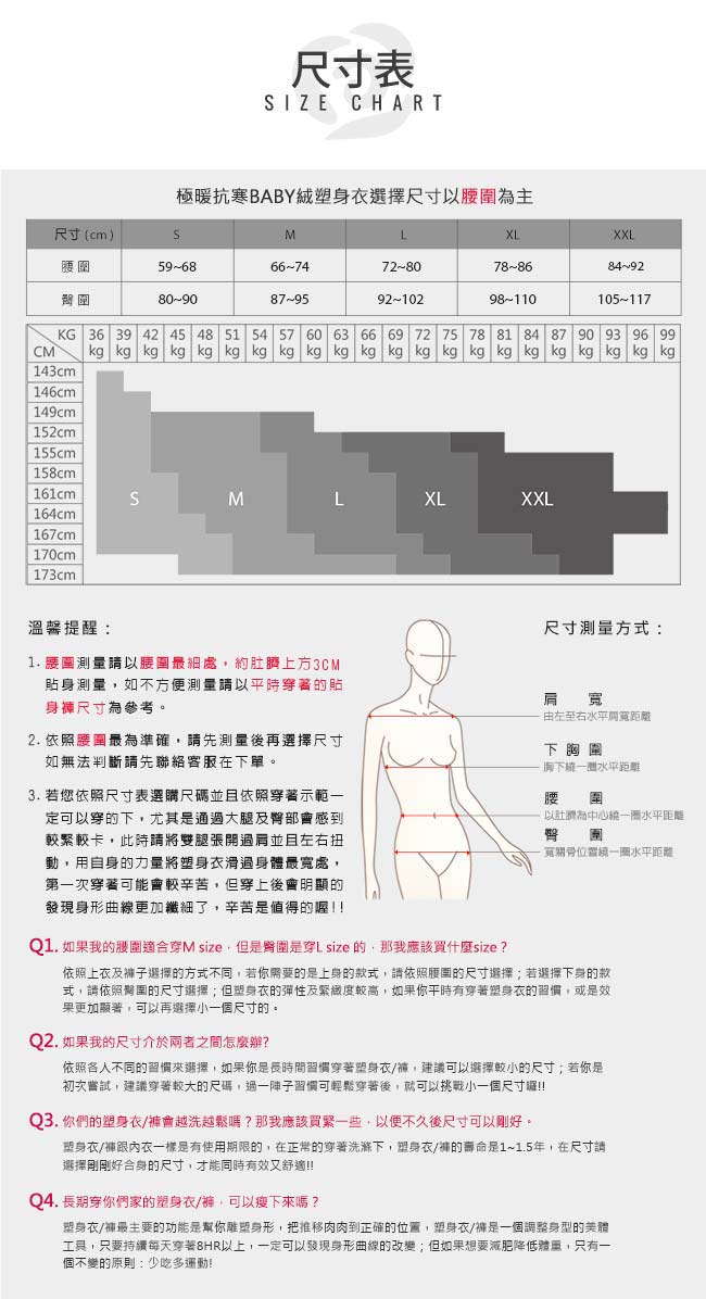 Mollifix瑪莉菲絲 極暖抗寒BABY絨塑身衣褲 成套組