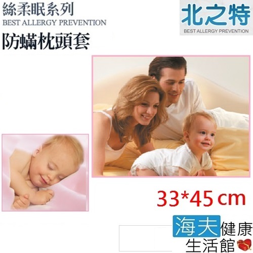 北之特 防螨寢具 枕套 E2絲柔眠 嬰兒 (33*45 cm)