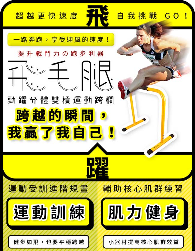 FunSport 飛毛腿勁躍分體雙槓運動跨欄-黃(1對)