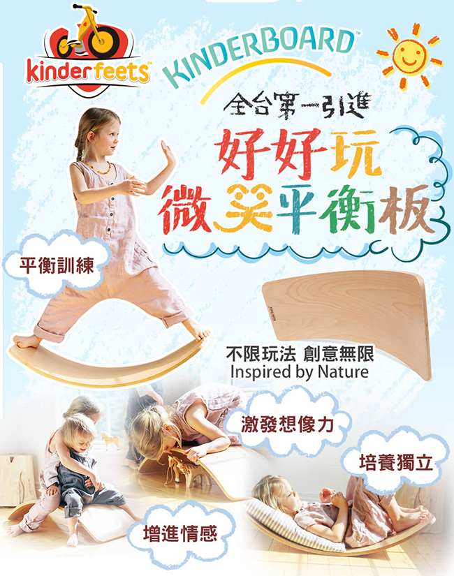 Kinderfeets-好好玩微笑平衡板(原木)