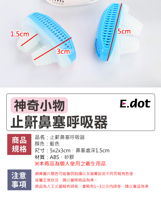 E-dot止鼾鼻塞呼吸輔助器